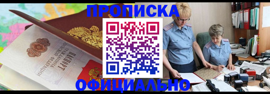 прописка гарантия в Бронницах